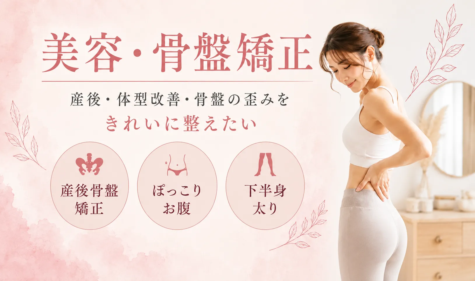 セレンディピティの美容ケア｜美容骨盤矯正・産後ケア・ダイエット・ファスティング・ブライダル