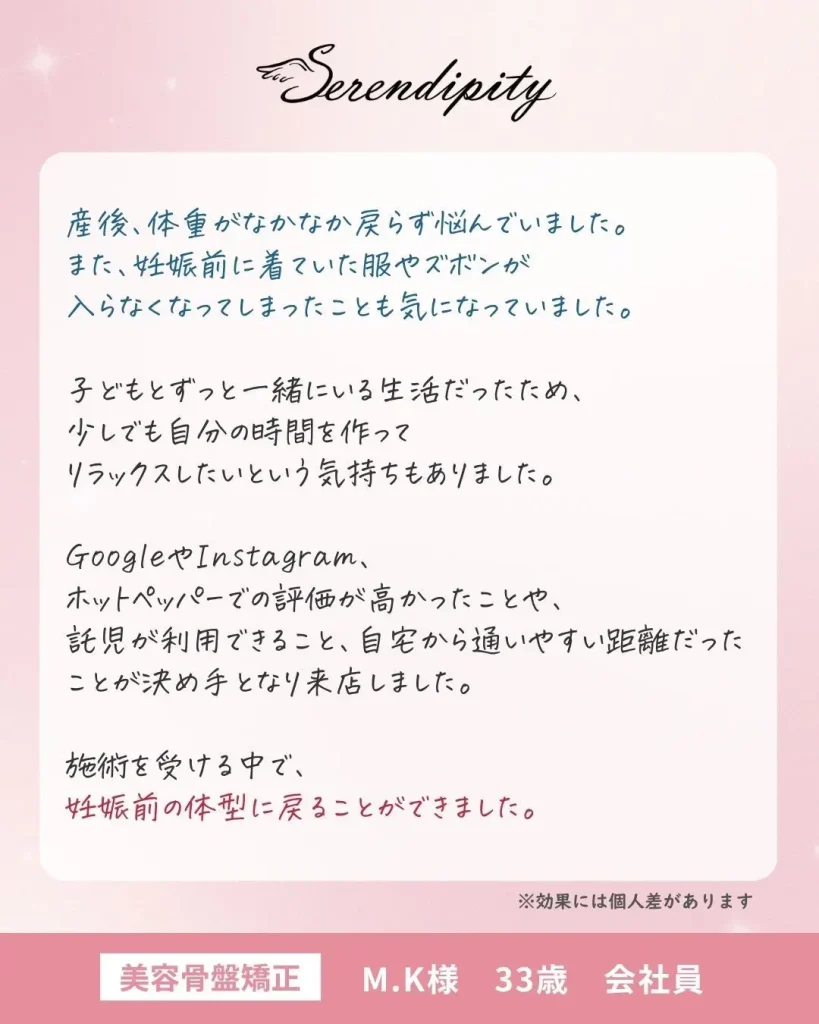 M.K様（33歳・会社員）のお客様の声（1枚目）
