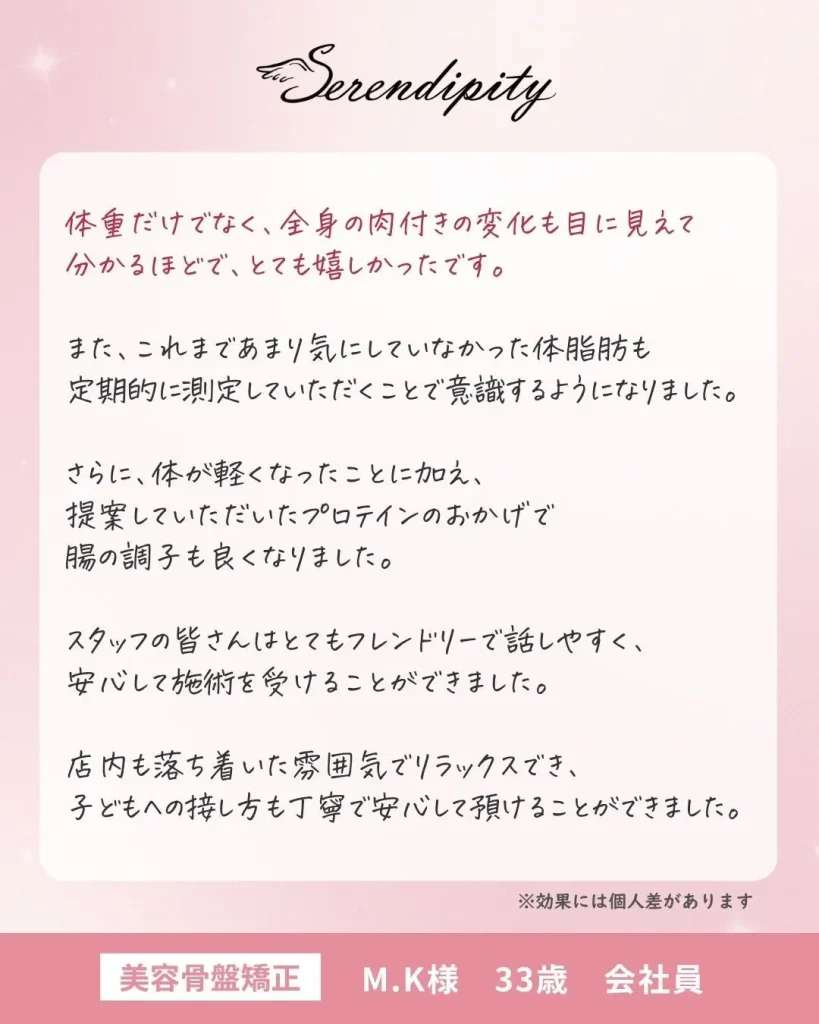 M.K様（33歳・会社員）のお客様の声（2枚目）