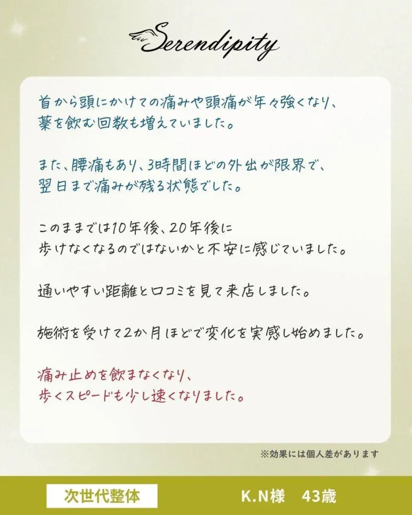 K.N様（43歳）のお客様の声（1枚目）