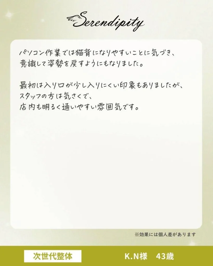 K.N様（43歳）のお客様の声（2枚目）