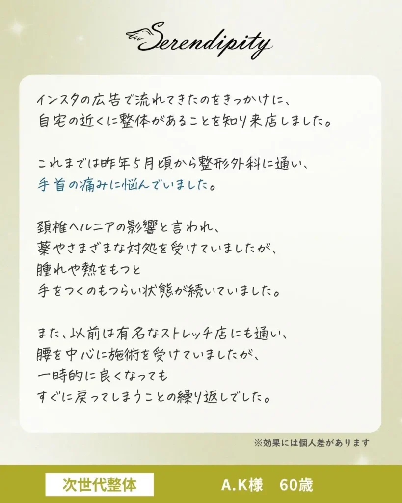 A・K様（60歳）のお客様の声（1枚目）