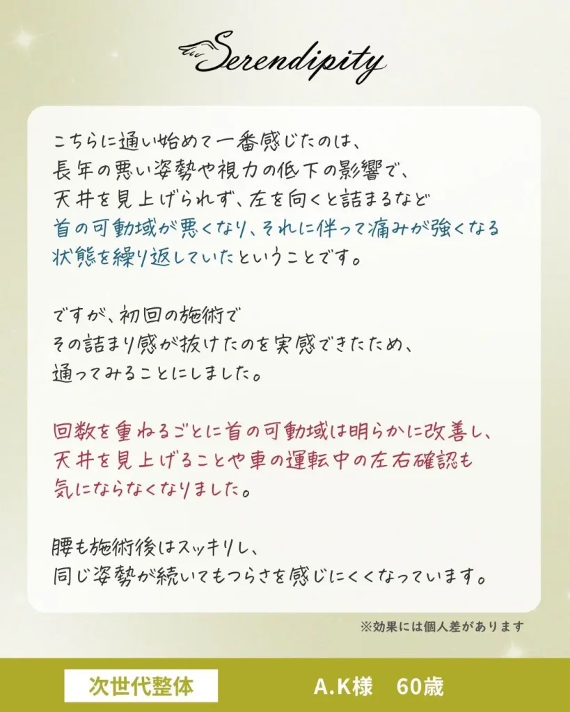 A・K様（60歳）のお客様の声（2枚目）