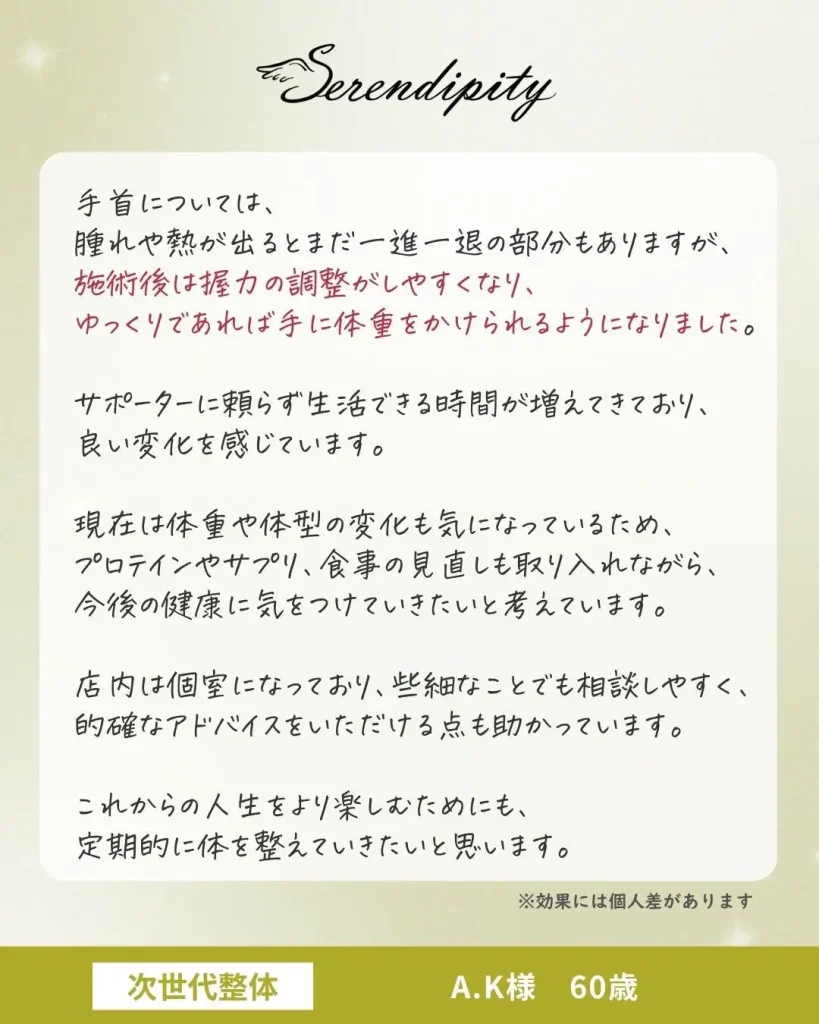 A・K様（60歳）のお客様の声（3枚目）