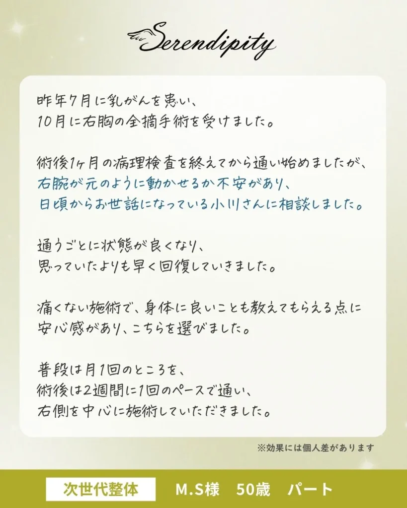 M.S様（50代・パート）のお客様の声