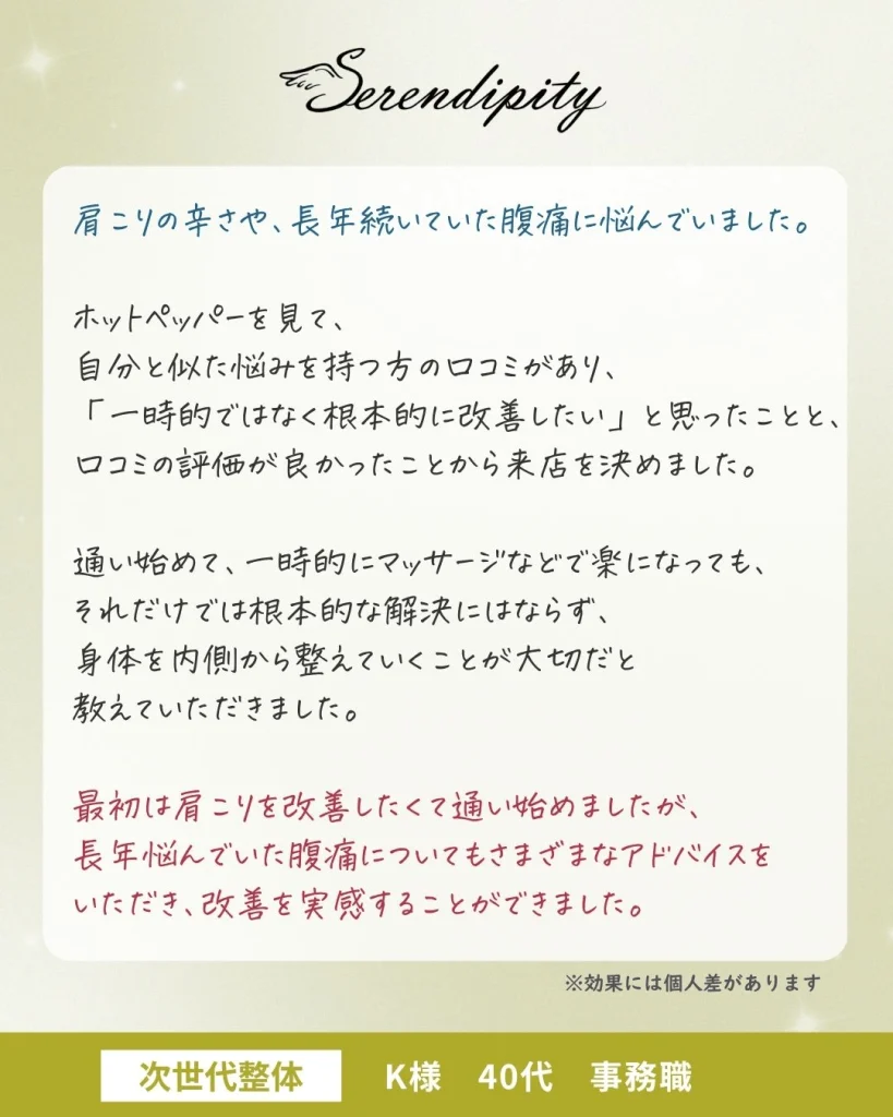 K様（40代・事務職）のお客様の声