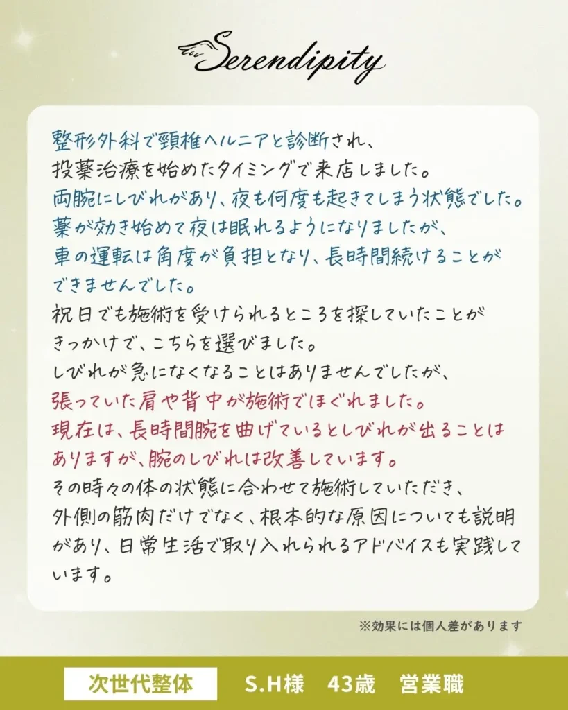 S.S様（40代・営業職）のお客様の声
