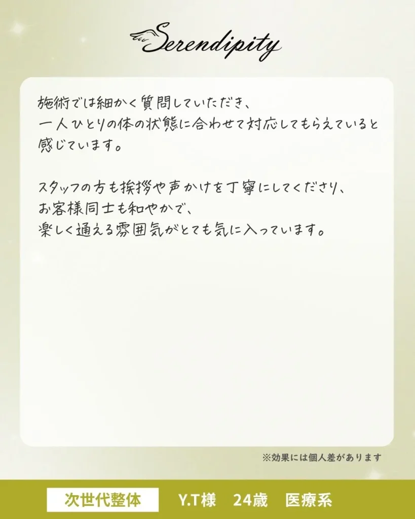 Y.T様（20代・医療系）のお客様の声