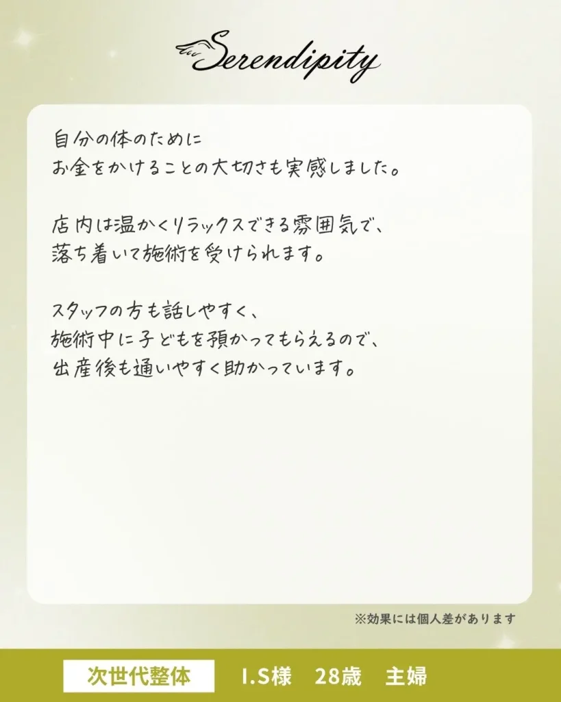 I.S様（20代・専業主婦）のお客様の声