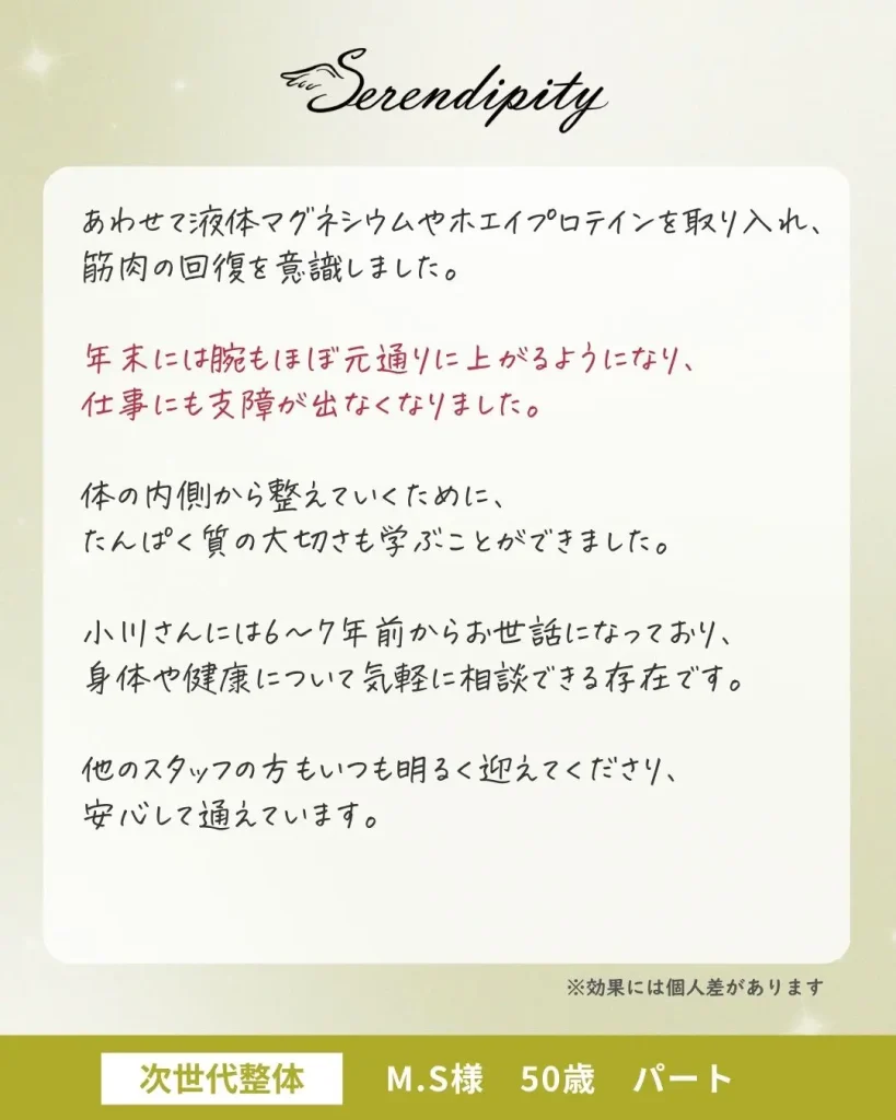 M.S様（50代・パート）のお客様の声