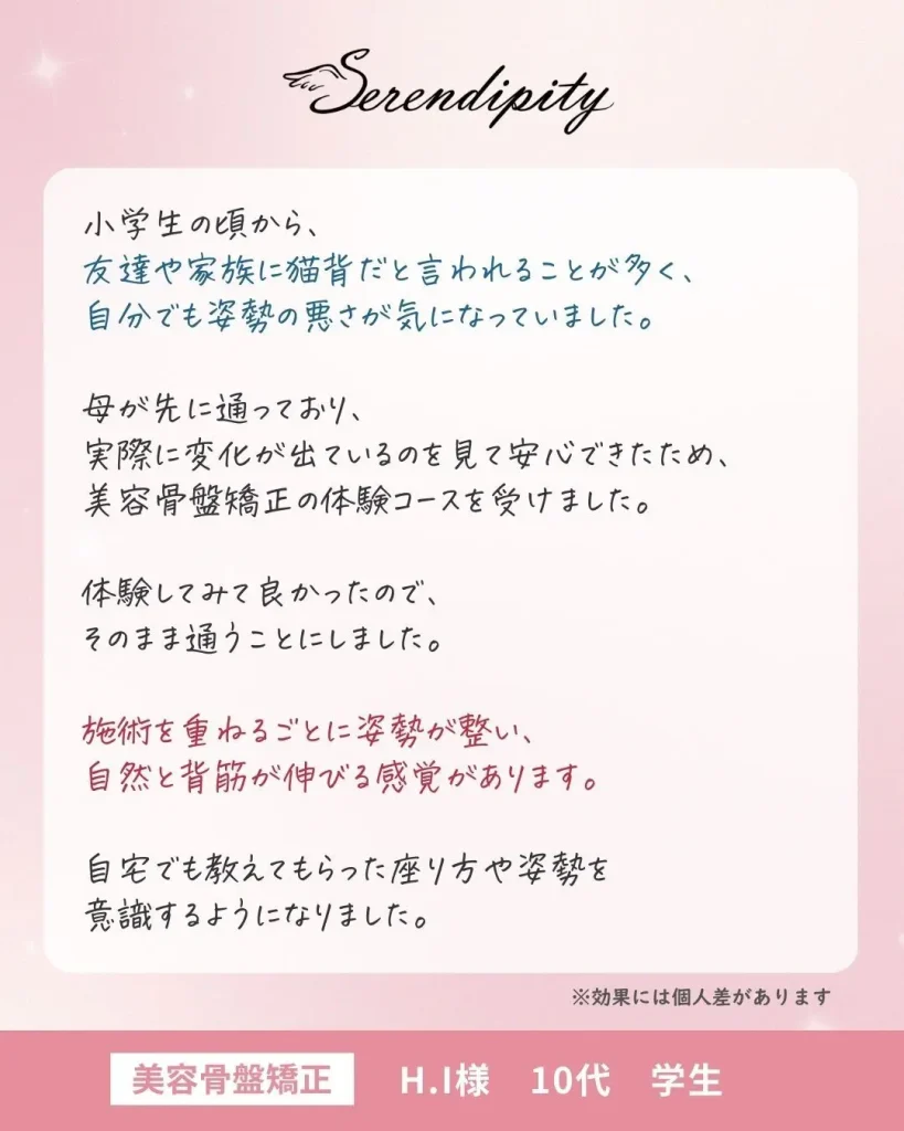 H.I様（10代・学生）のお客様の声