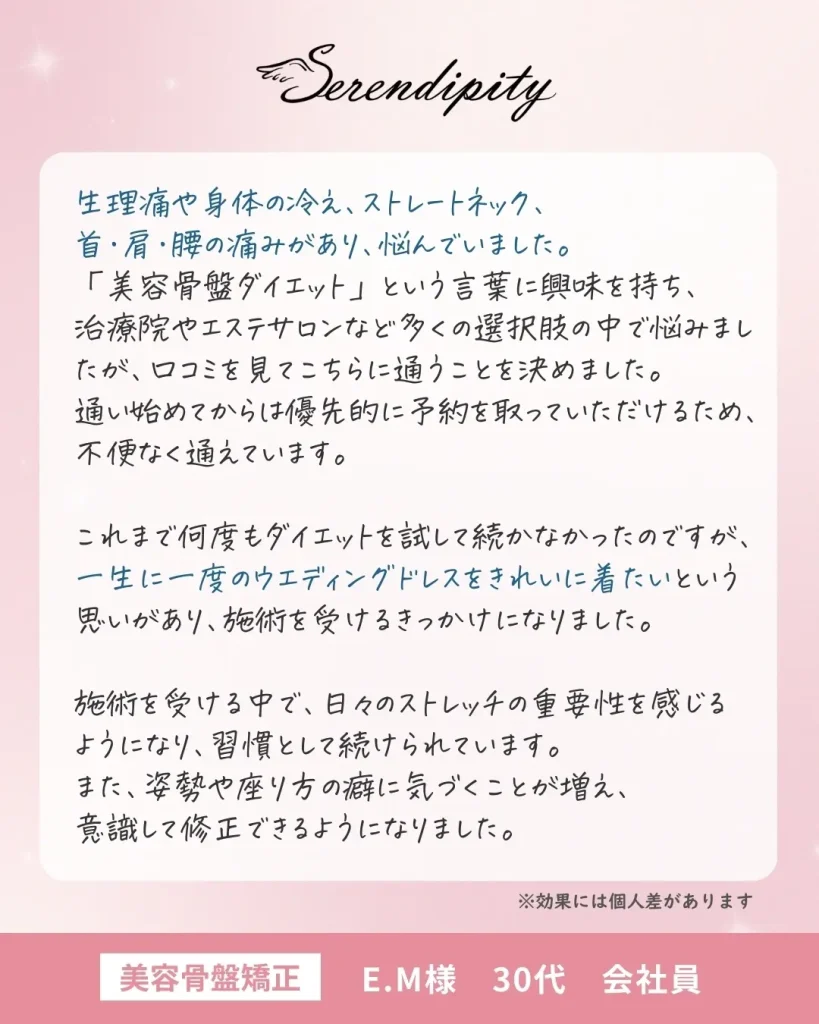 E.M様（30代・会社員）のお客様の声