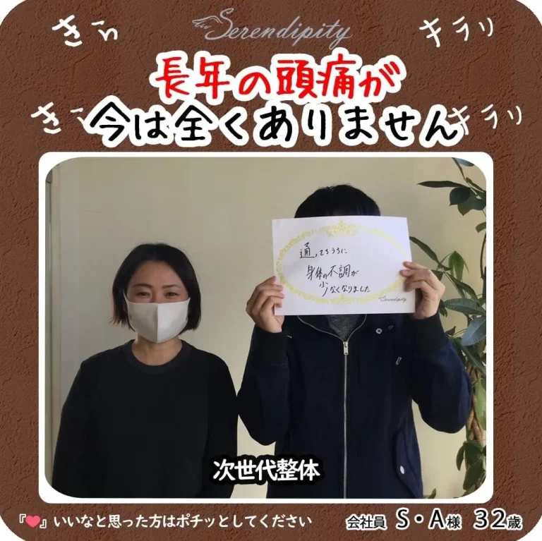 S.A様（32歳・会社員）