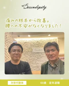 A.Y様（60歳・定年退職）