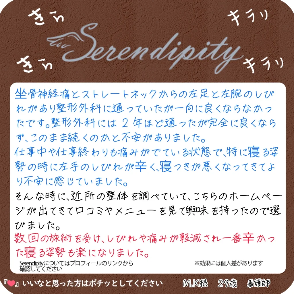 M.S様（20代・看護師）のお客様の声