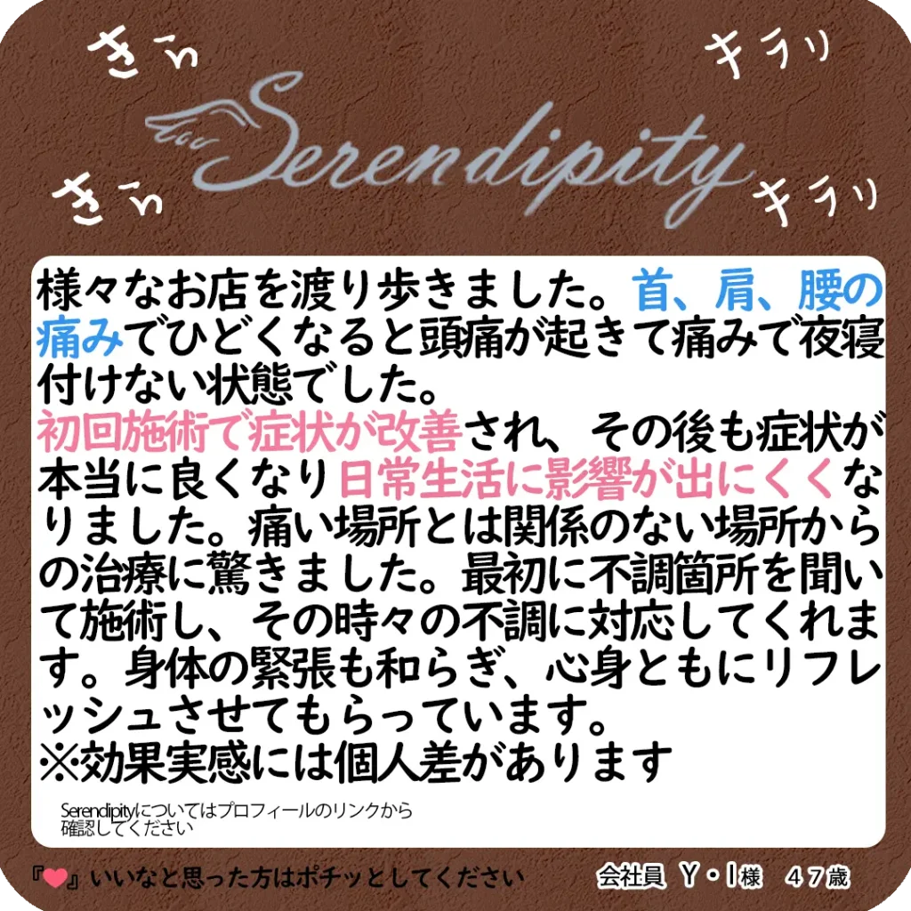 I.Y様（40代・会社員）のお客様の声