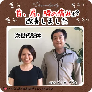 I.Y様（40代・会社員）