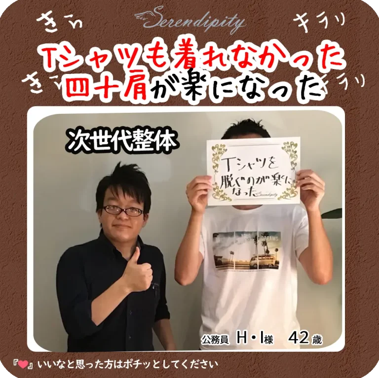 H.I様（40代・公務員）