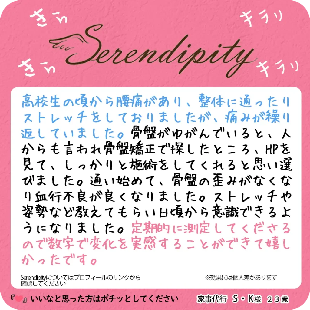 S.K様（23歳・家事代行）のお客様の声