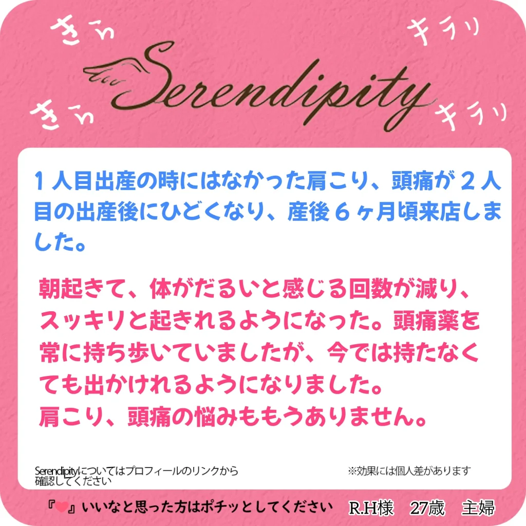 R.H様(27歳・主婦)のお客様の声