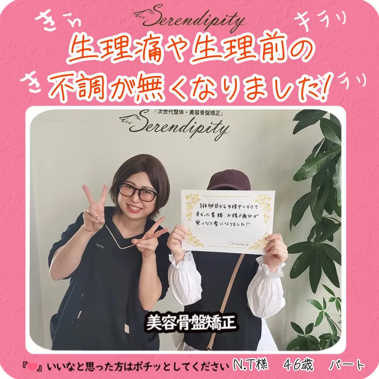 N.T様（46歳・パート）生理のお悩みの事例