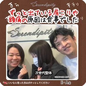 E.A様 肩こり・頭痛の事例
